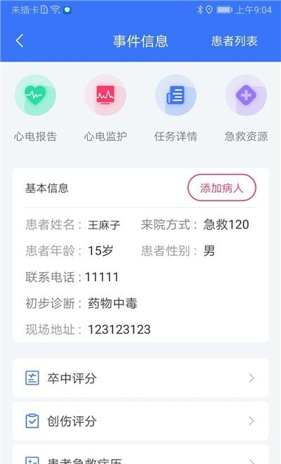 新郑急救手机版截图2