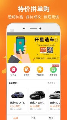 开星选车手机客户端截图3