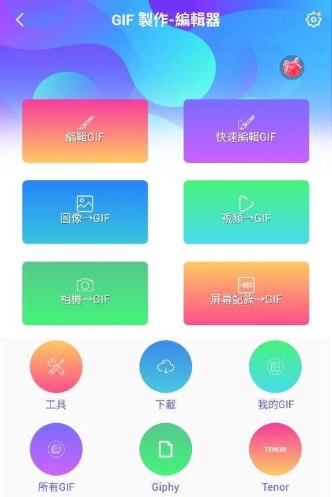 GIF编辑器Pro免费版截图3