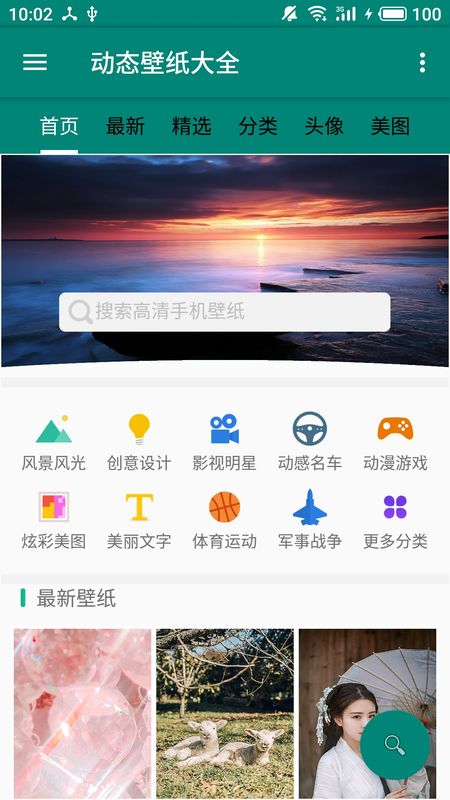 超清壁纸个性头像截图1