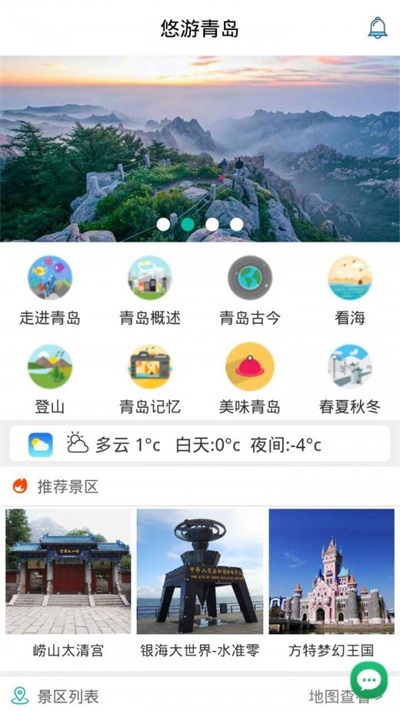 悠游青岛安卓版截图3