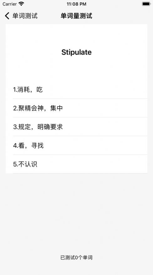 爱单词测试手机版截图2