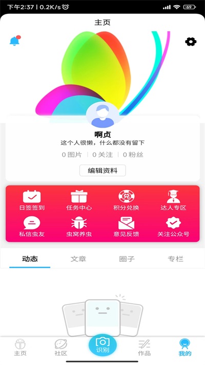 昆虫百科中文版截图2