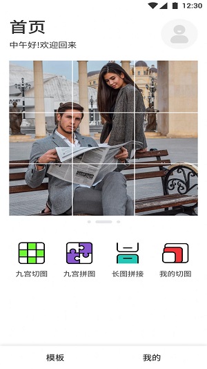 九宫格设计拼图安卓版截图2