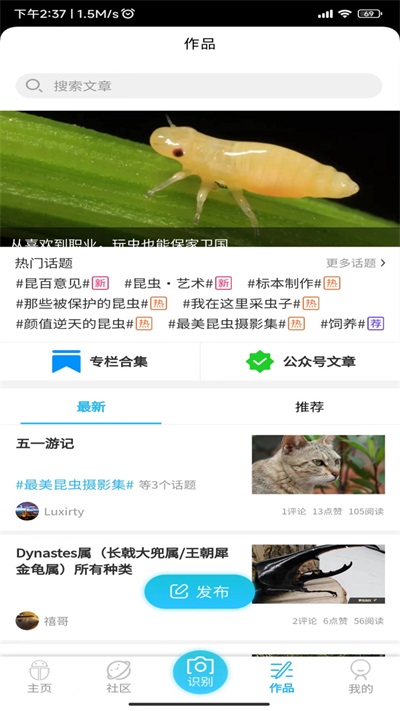 昆虫百科中文版截图3