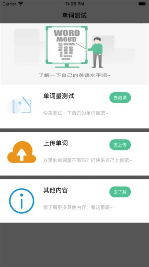 爱单词测试手机版截图3