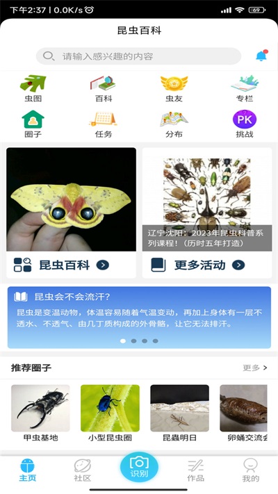 昆虫百科中文版截图1