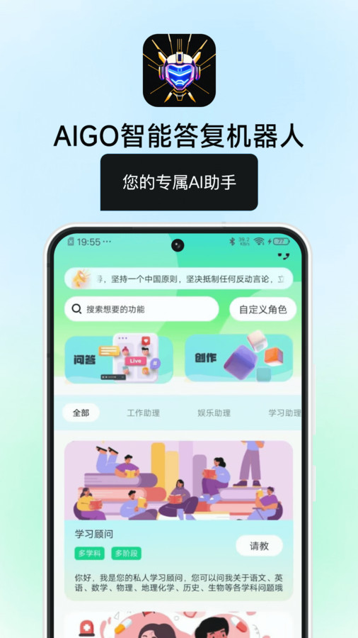 AIGO智能答复机器人免费版截图2