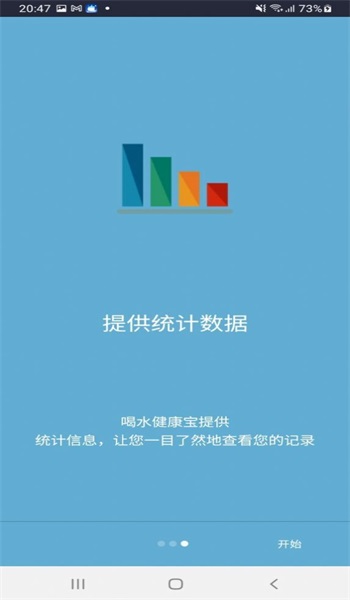 喝水健康宝系统最新版截图3