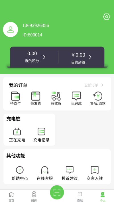 浙江众充最新版截图3