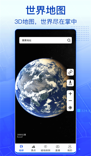 3D实景卫星地图高清版截图3