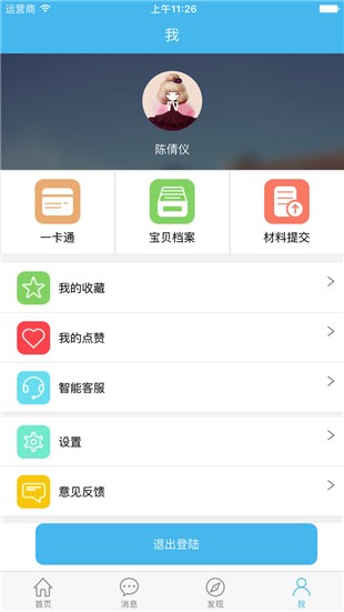 E家校安卓版截图3