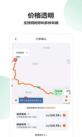 资溪出行网约车安卓版截图1