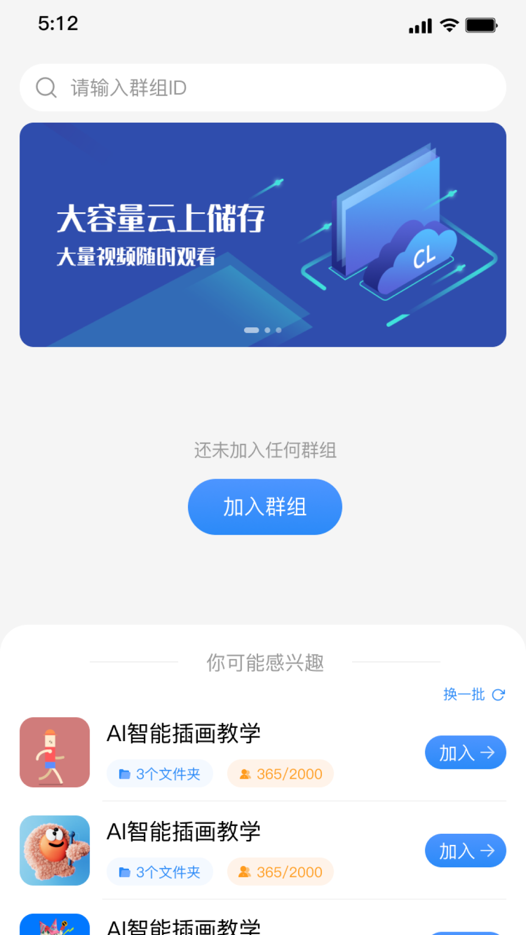 强胜超流云盘免费版截图2