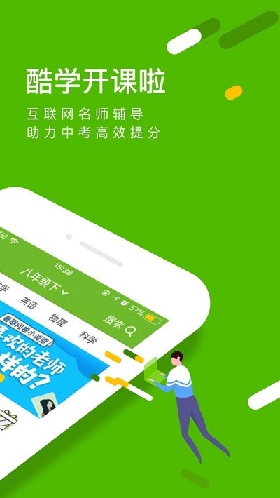 酷学开课啦截图3