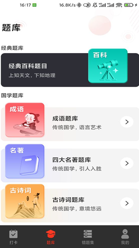 5G打卡手机版截图2