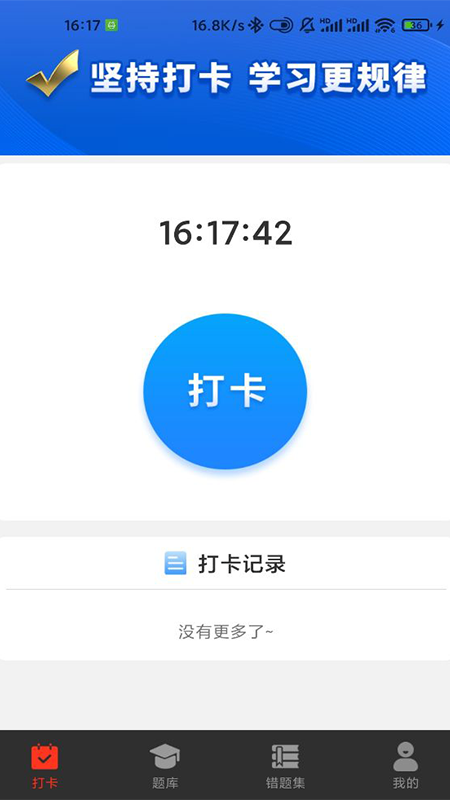 5G打卡手机版截图1