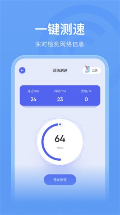 无线管家助手中文版截图1