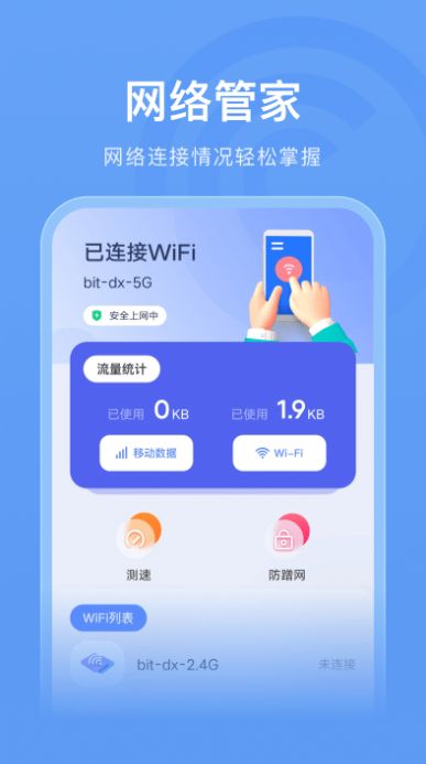 无线管家助手中文版截图3