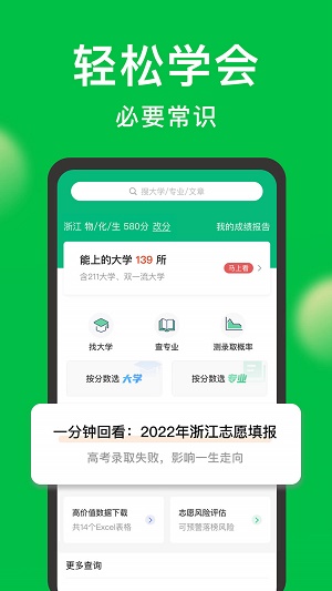 圆梦志愿高考志愿填报助手最新版截图1