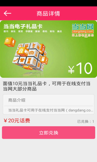 易话费免费版截图3