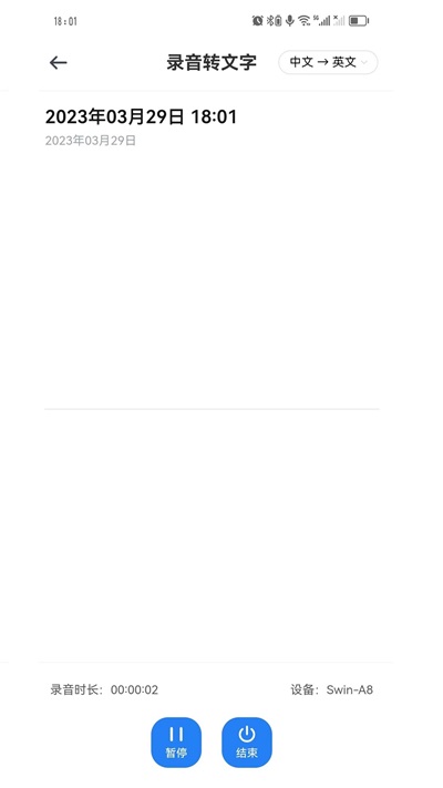 Swin语音笔记截图2