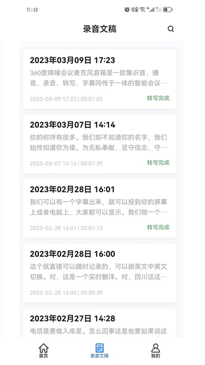Swin语音笔记截图3