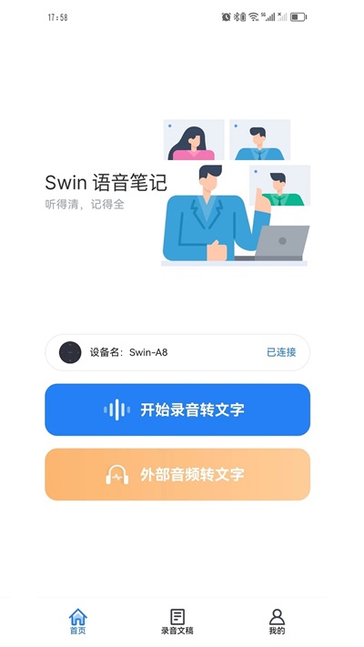 Swin语音笔记截图1