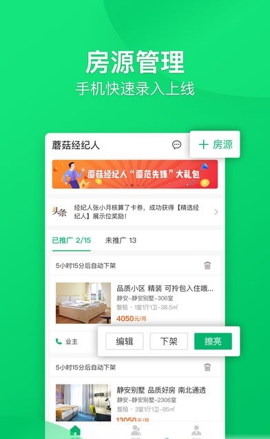 蘑菇经纪人最新版截图1