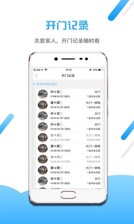 小兔开门智能门禁官网版截图2