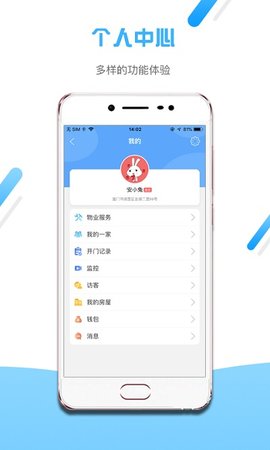 小兔开门智能门禁官网版截图3