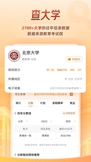 掌上高考填报志愿最新版截图1