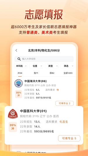 掌上高考填报志愿最新版截图3