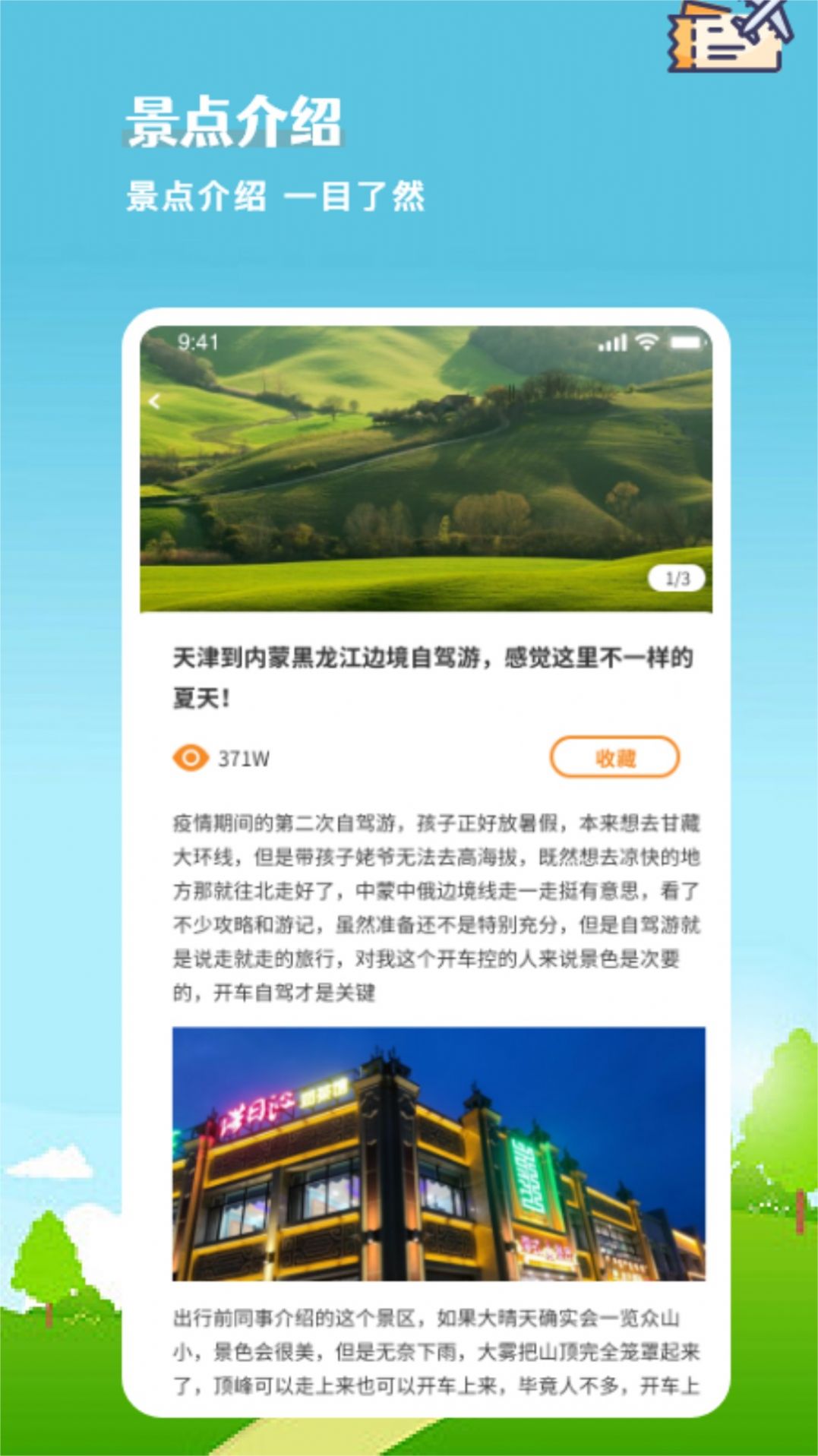 欢乐游出行最新版安卓版截图1