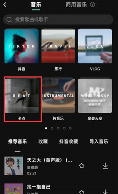 剪映卡点音乐在哪里找[图片5]