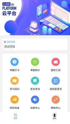 智筑云工人端安卓版截图1