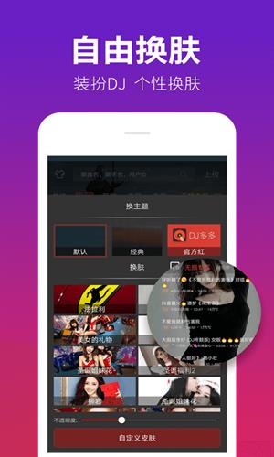 DJ多多音乐播放器最新版截图1