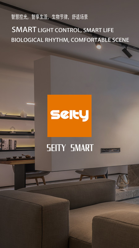 Seitysmart手机版截图2