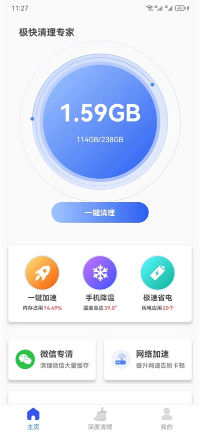 畅捷手机清理免费版截图2