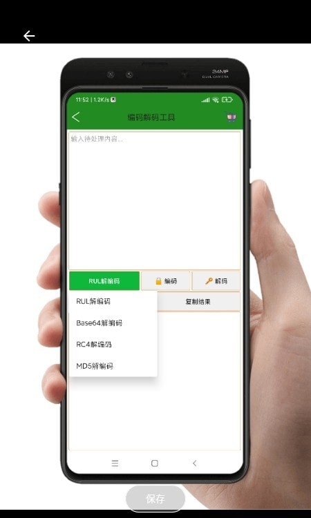 解编码工具截图3