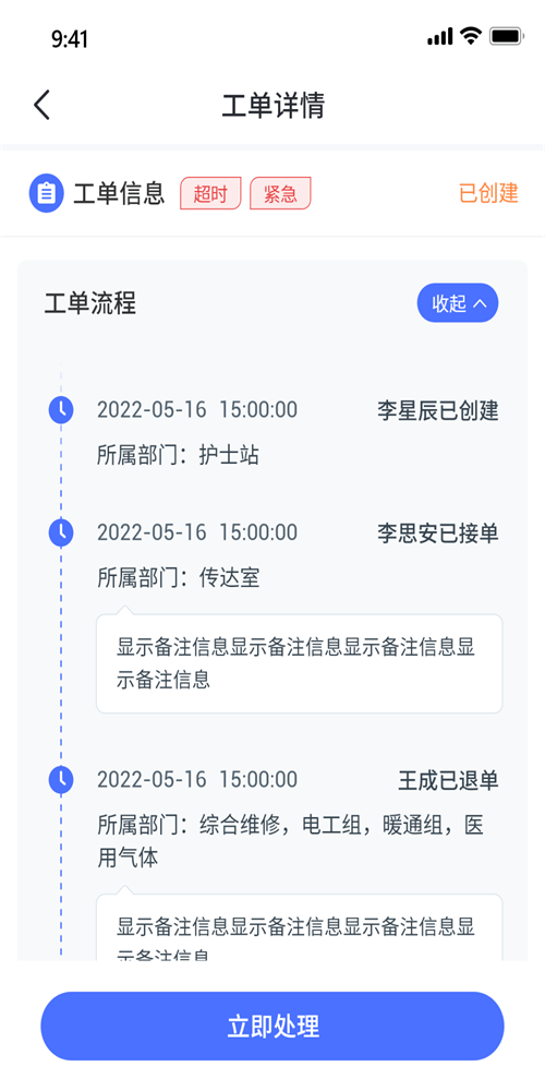 中发智能智慧运维免费版截图3