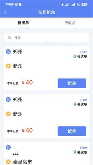 速派客物流运输手机版截图2