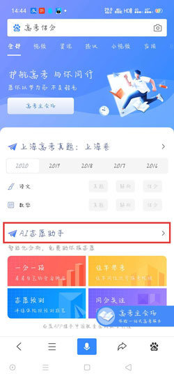 百度ai志愿填报助手中文版截图2