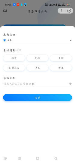 百度ai志愿填报助手中文版截图3