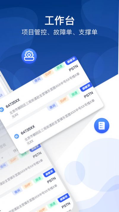 北京掌上运维联通版最新版app截图