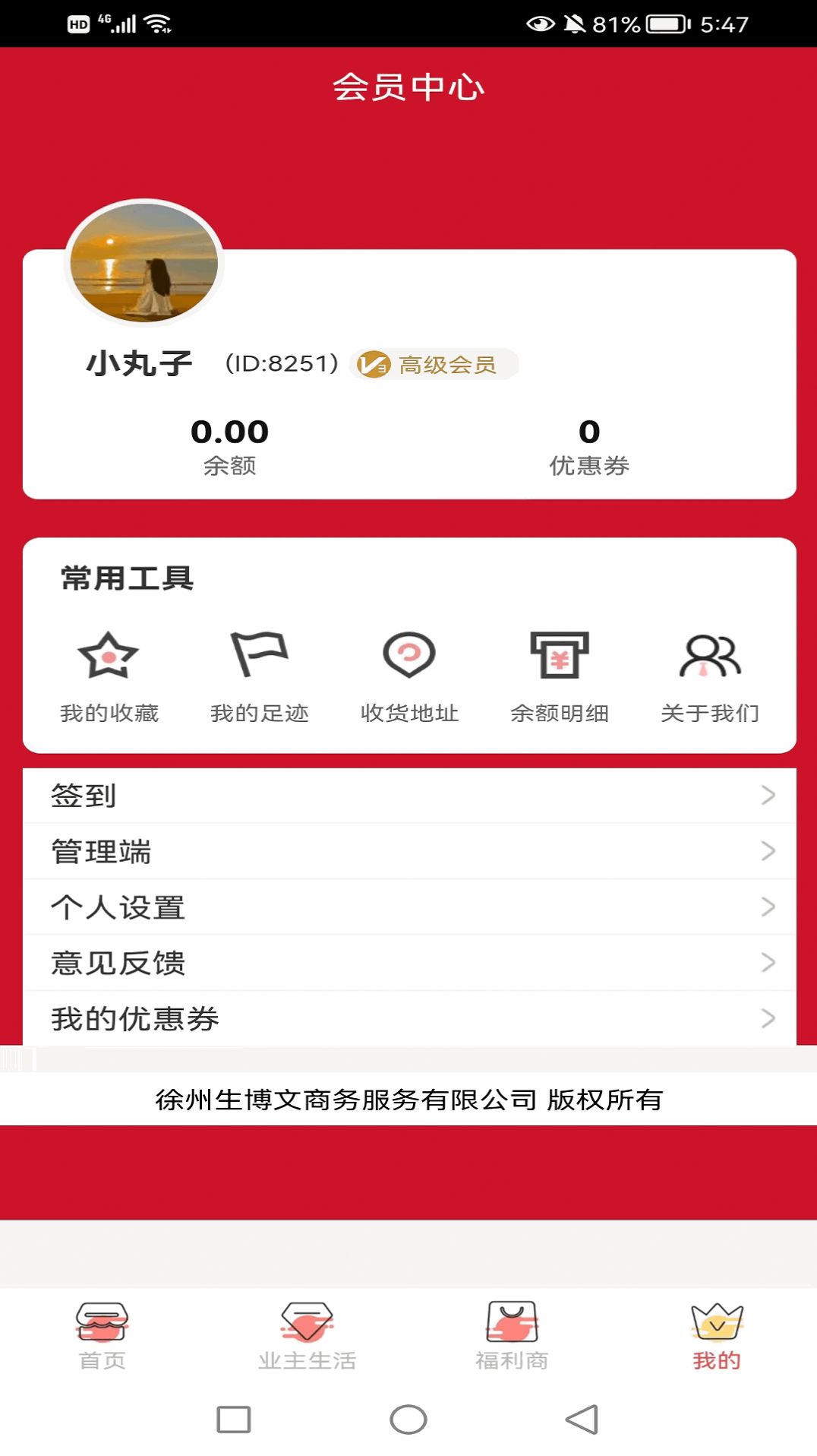 物业帮您安卓版app截图