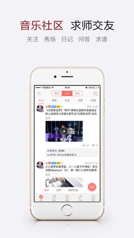 弹琴吧免费版截图3