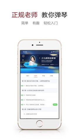 弹琴吧免费版截图1