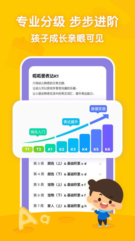 叽里呱啦宝宝英语最新版截图2