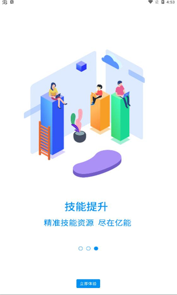 亿能互动学习手机版截图1